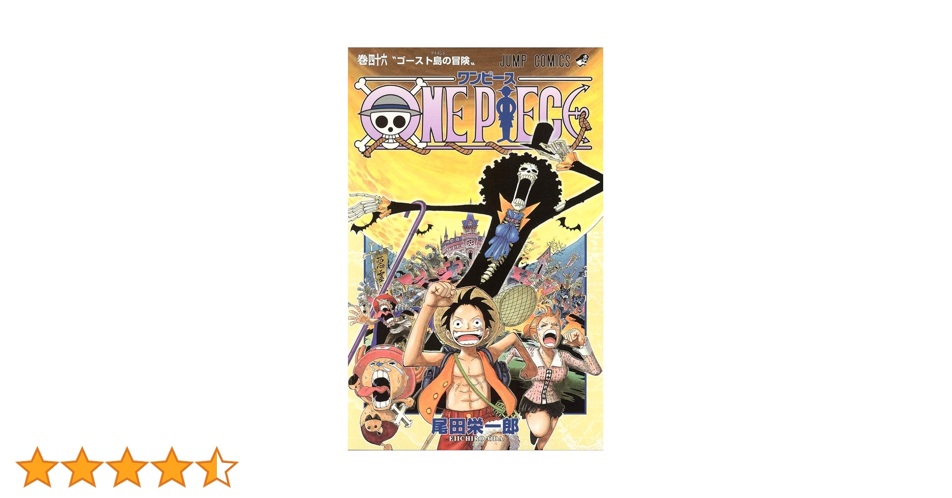 ONE PIECE 46 | 尾田 栄一郎 |本 | 通販 | Amazon